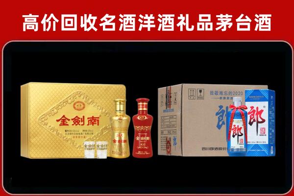 景东县回收剑南春酒